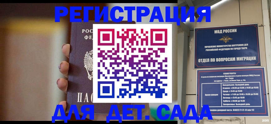 временная регистрация собственник в Донском