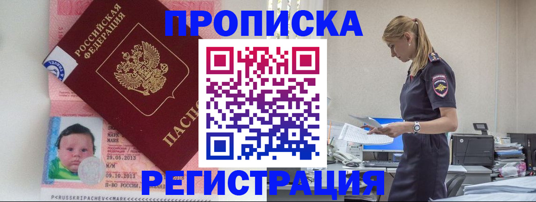 прописка ребенка в Донском