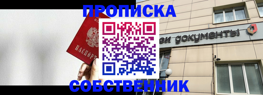 временная регистрация для школы в Донском