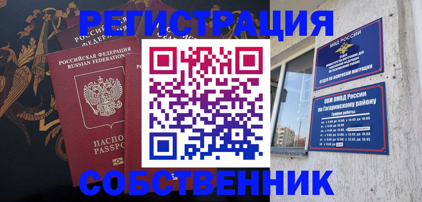 временная регистрация законно в Донском