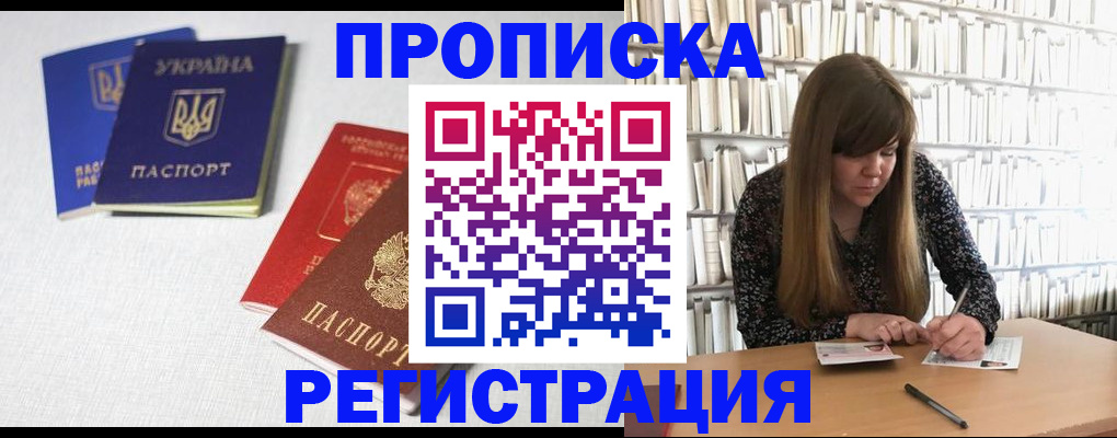 прописка от собственника в Донском