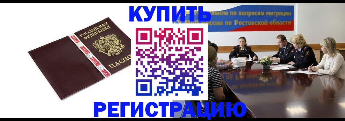 прописка 2025 в Донском