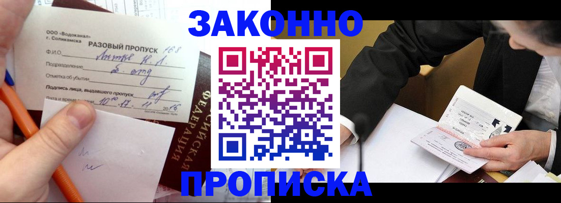 временная регистрация законно в Донском