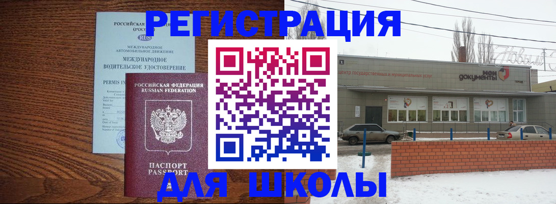 прописка в Донском