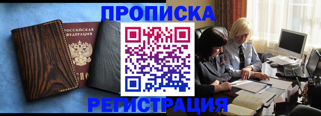 прописка 2025 в Донском
